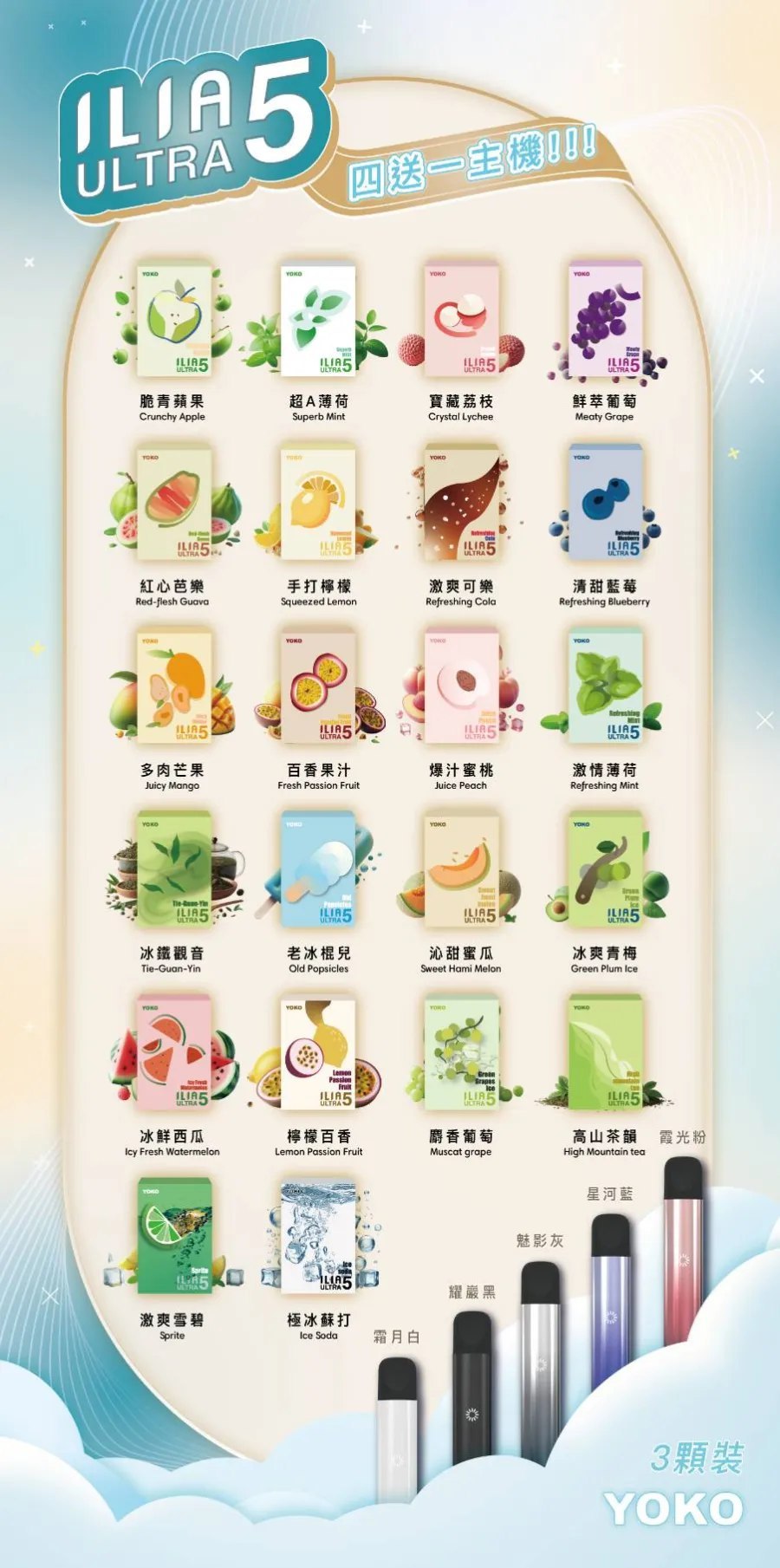 ILIA ULTRA 5 哩亞 Relx五代通用煙彈／主機 (30) ★買4盒贈送主機★