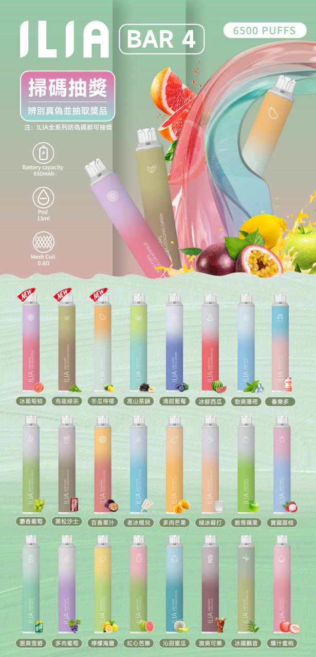 ILIA BAR 4 哩亞 一次性主機 6500口 (35)