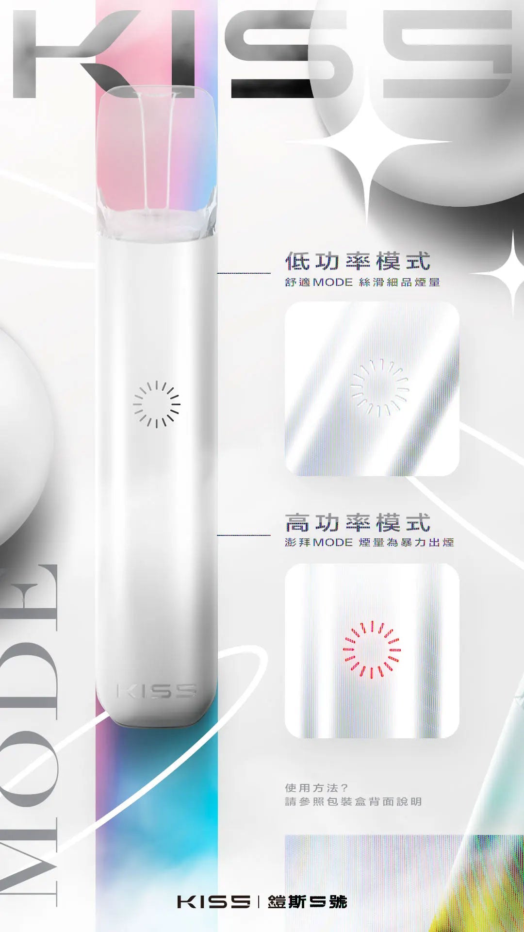 KISS 單主機 RELX一代通用主機