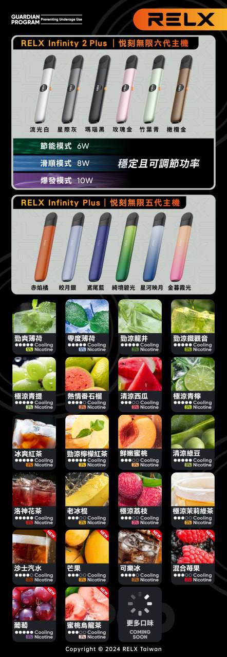 RELX 悅克六代煙彈 3入（組） (30)